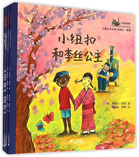 Jim the Small Button (7 Volumes) (Chinese Edition)